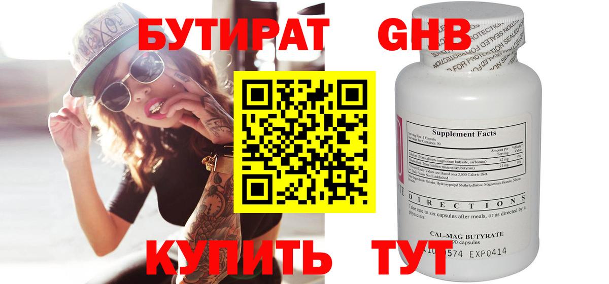 БУТИРАТ 1.4BDO Александров