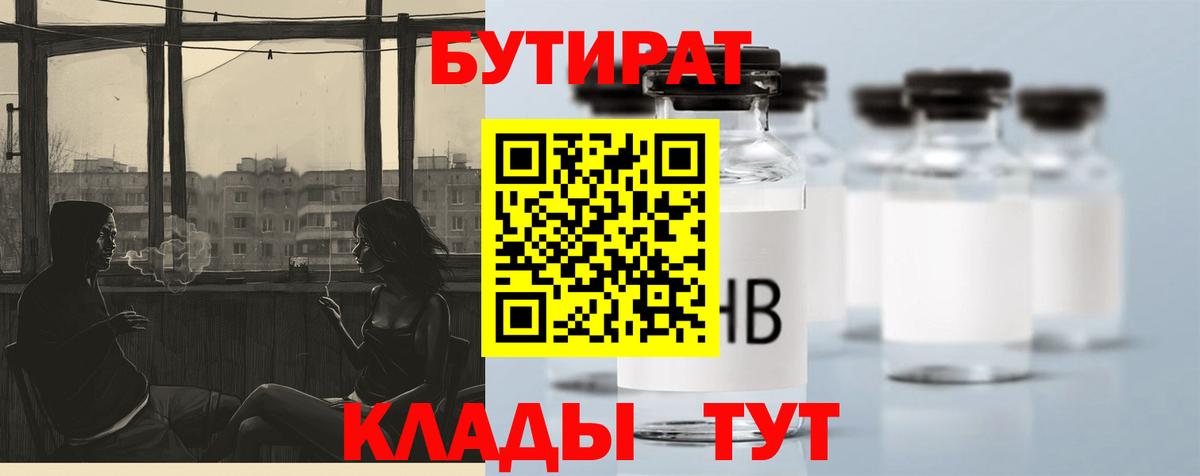 БУТИРАТ BDO  Вход с VPN  Александров 