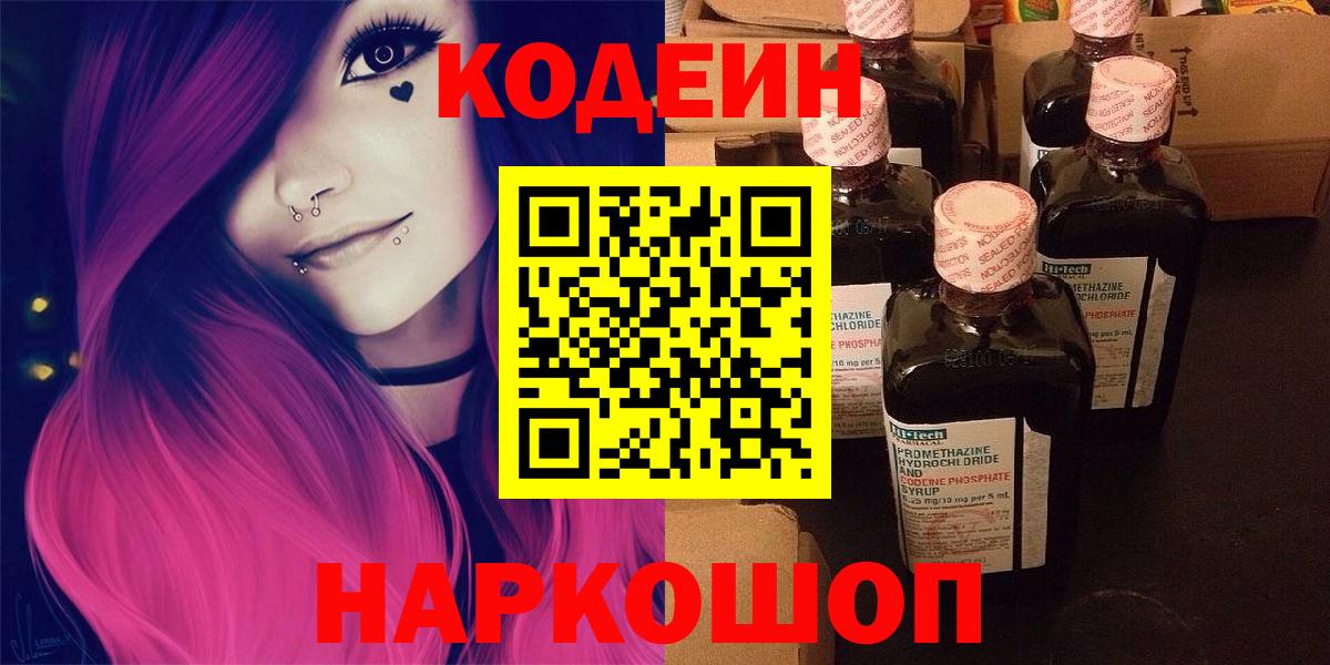 Кодеиновый сироп Lean Purple Drank  Вход с VPN  Codein напиток Lean (лин)  Александров 
