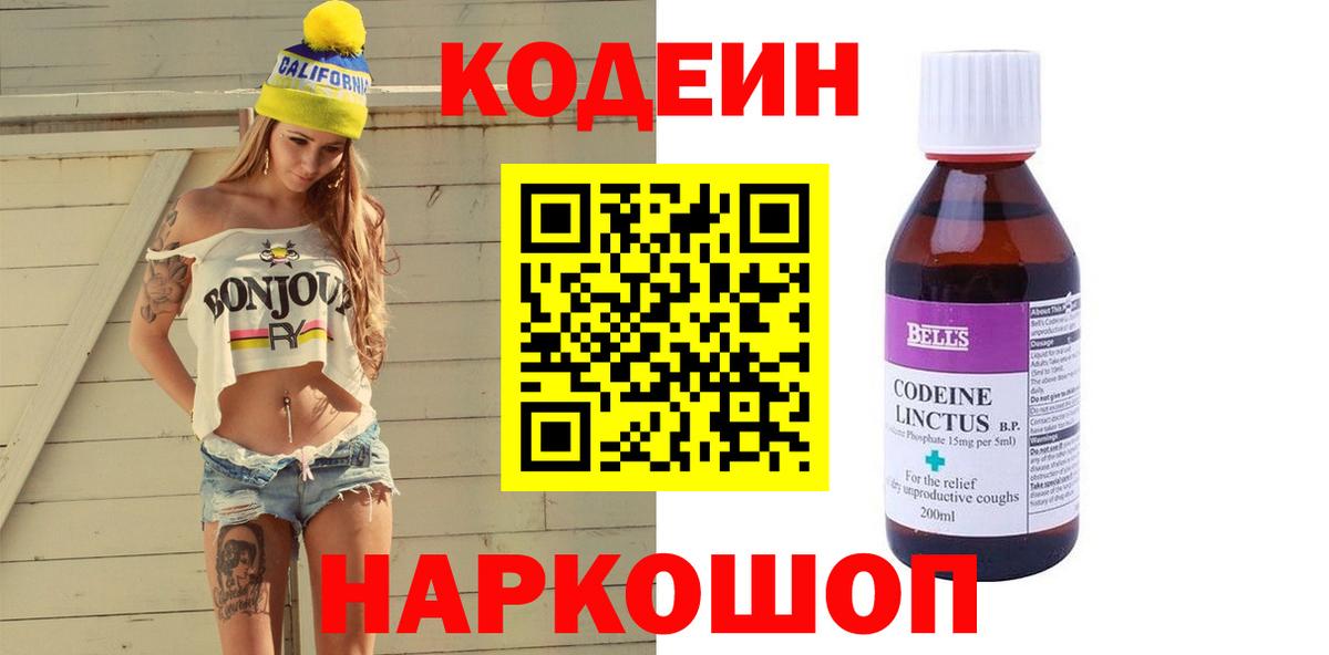 Codein Purple Drank Александров