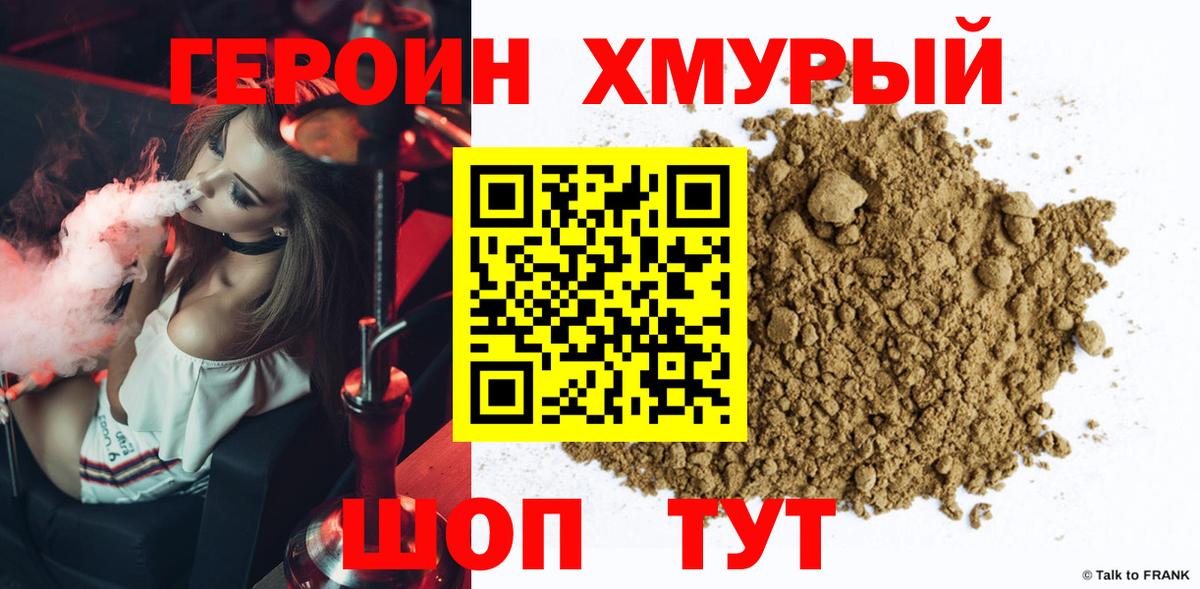 ГЕРОИН Heroin  Героин  Александров  Вход с VPN 