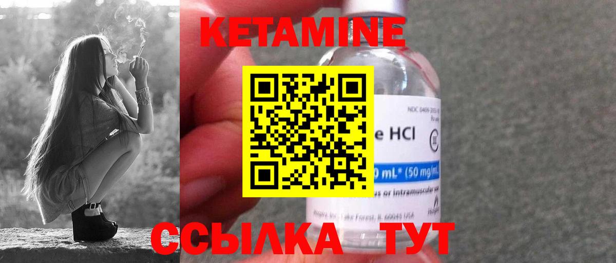 КЕТАМИН VHQ Александров