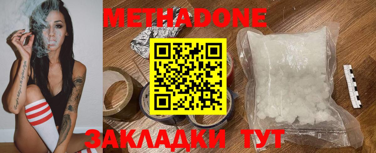 Метадон methadone  Вход с VPN  Метадон белоснежный  Александров 